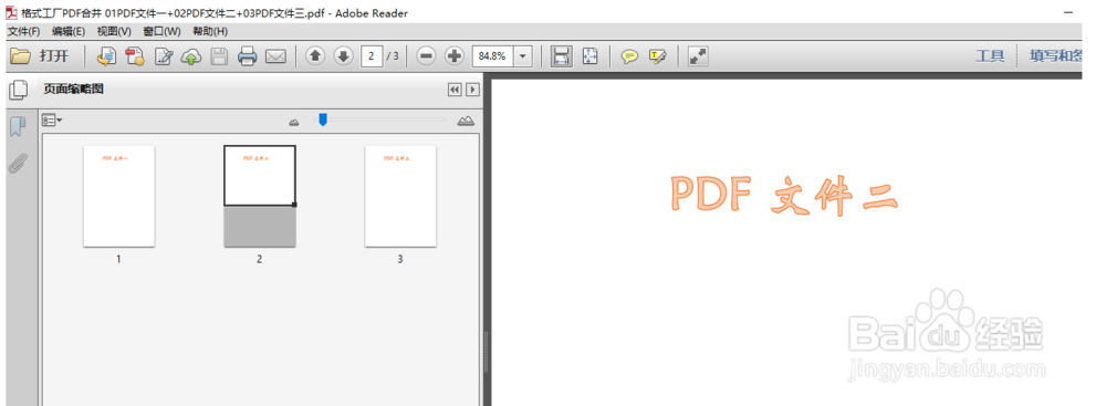 如何使用格式工厂来实现PDF文档的合并