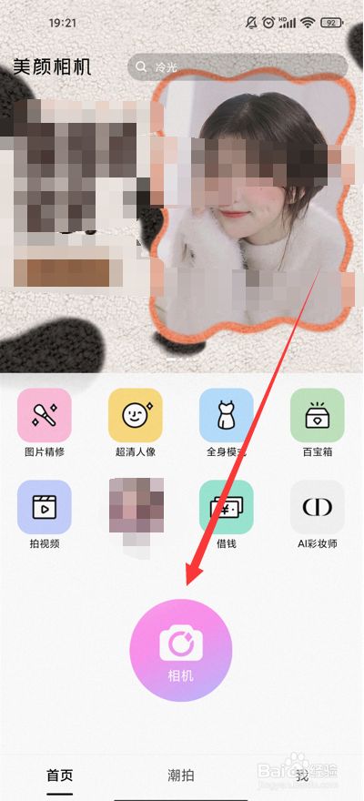 美颜相机怎么拼图组合起来