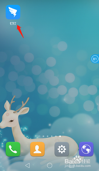 钉钉如何开启打卡结果确认提醒功能