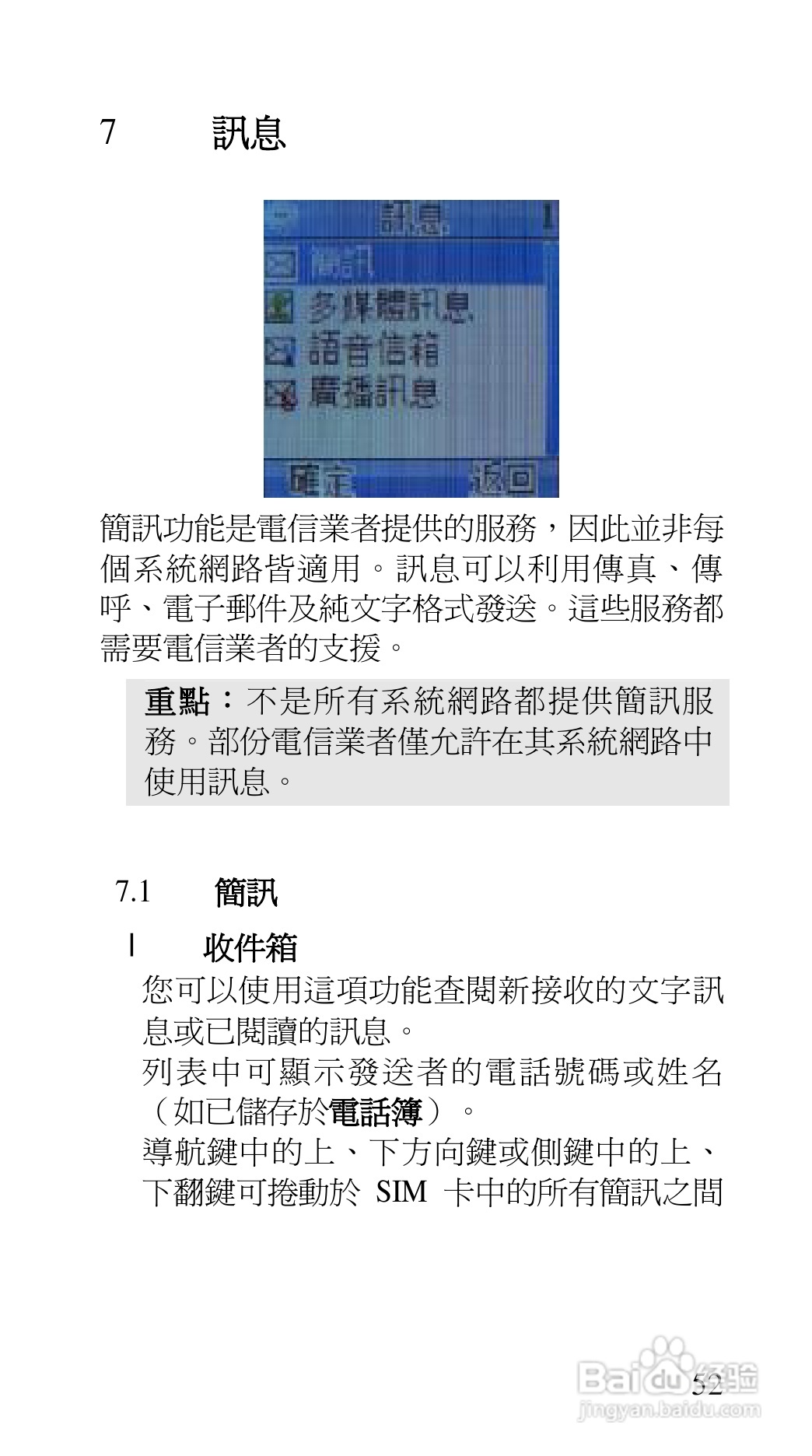 声宝GK-7100型手机说明书:[6]