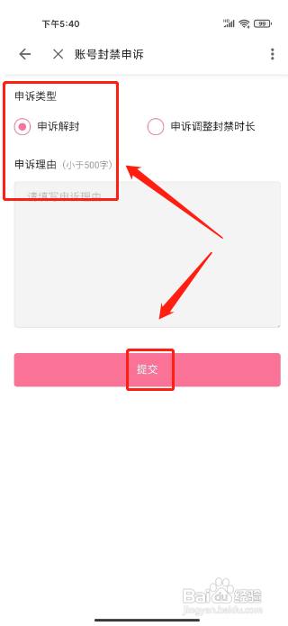 哔哩哔哩怎么提交账号封禁申诉？