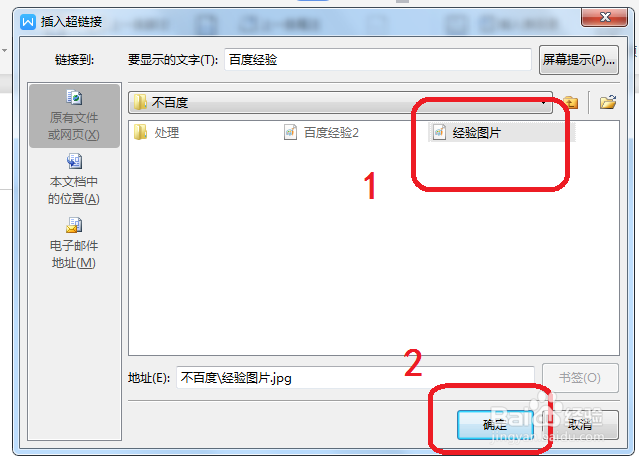 wps文怎么设置内部超链接