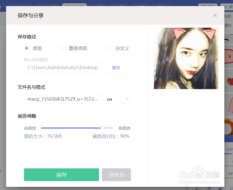 如何用美图秀秀给照片添加粉红猫耳朵