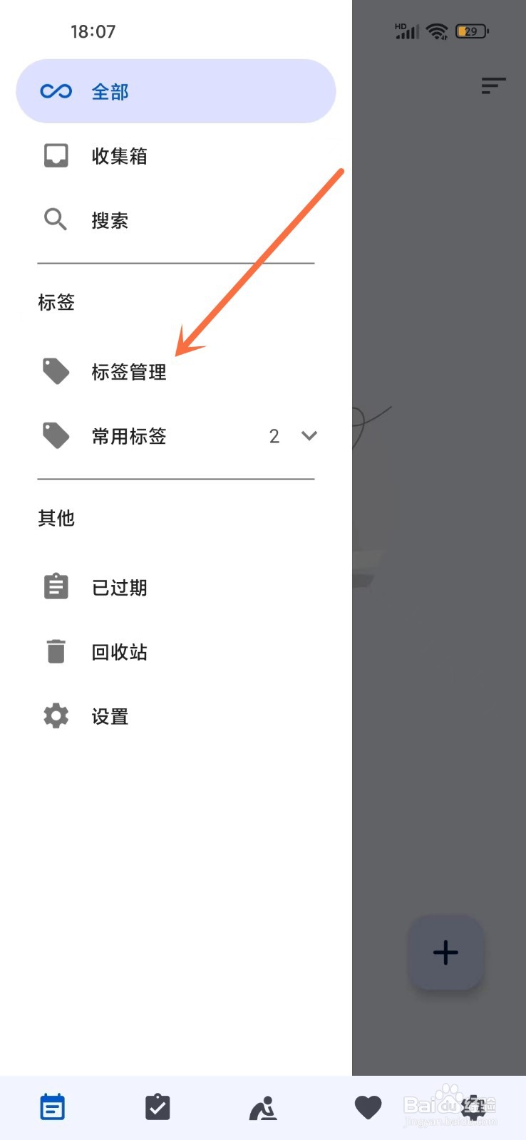 《时光清单》怎么修改标签名称