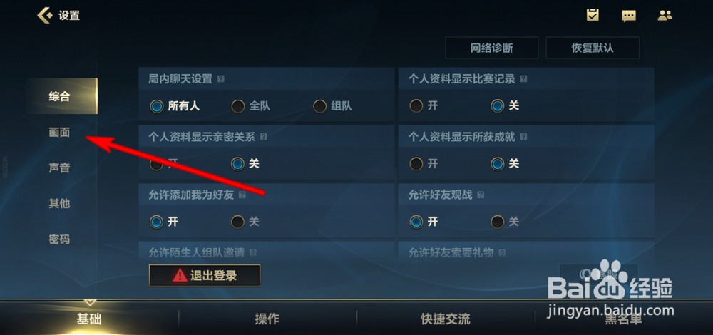 英雄联盟手游数值飘字怎么关闭