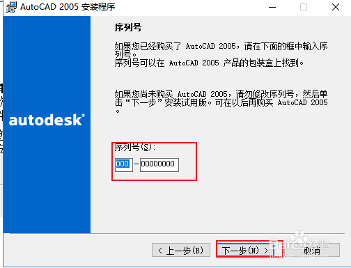 手把手教你装CAD2005软件