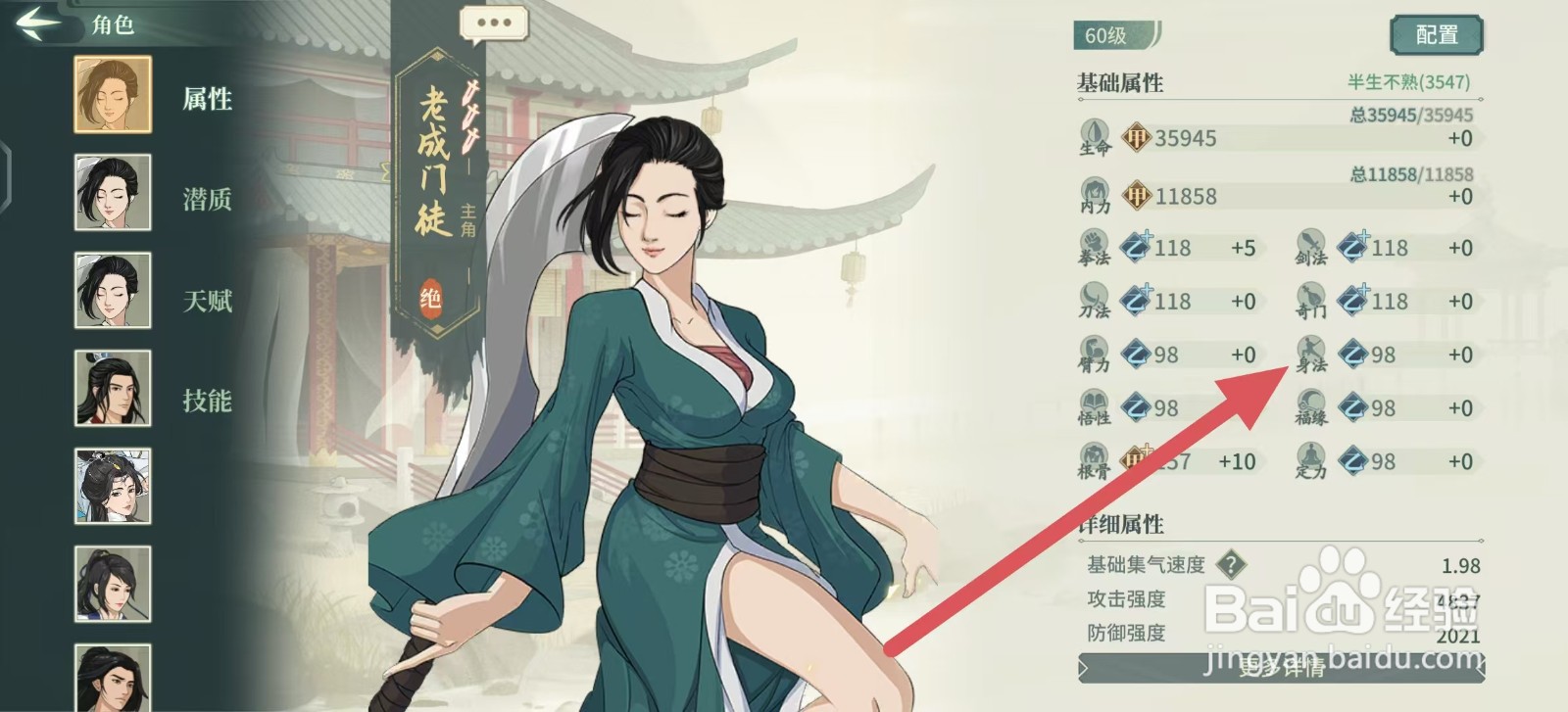 汉家江湖怎么查看老成门徒的身法？