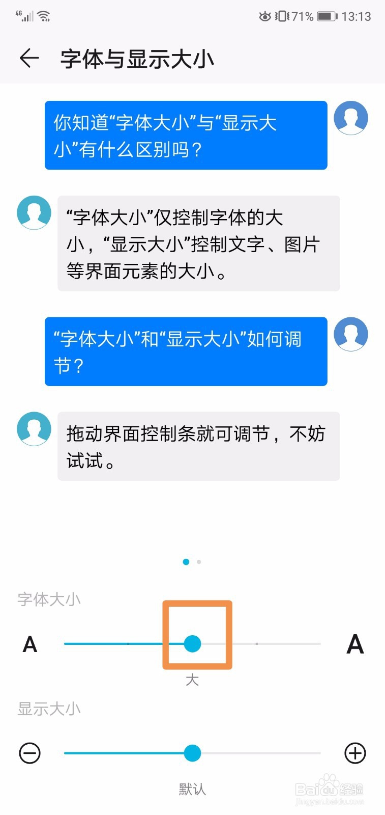 华为手机怎么调显示与字体大小