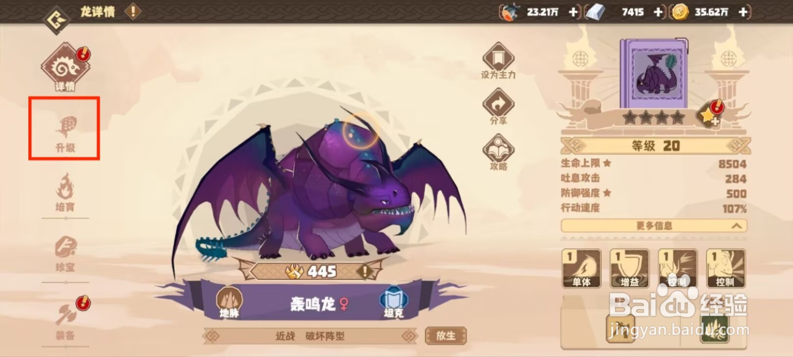 驯龙高手旅程如何突破轰鸣龙？