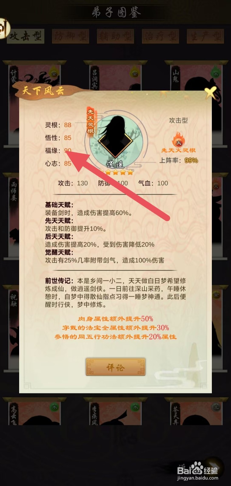剑开仙门怎么查看逍遥的福缘