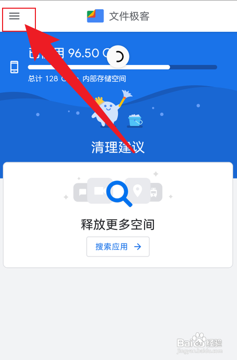文件极客搜索记录停用怎么做