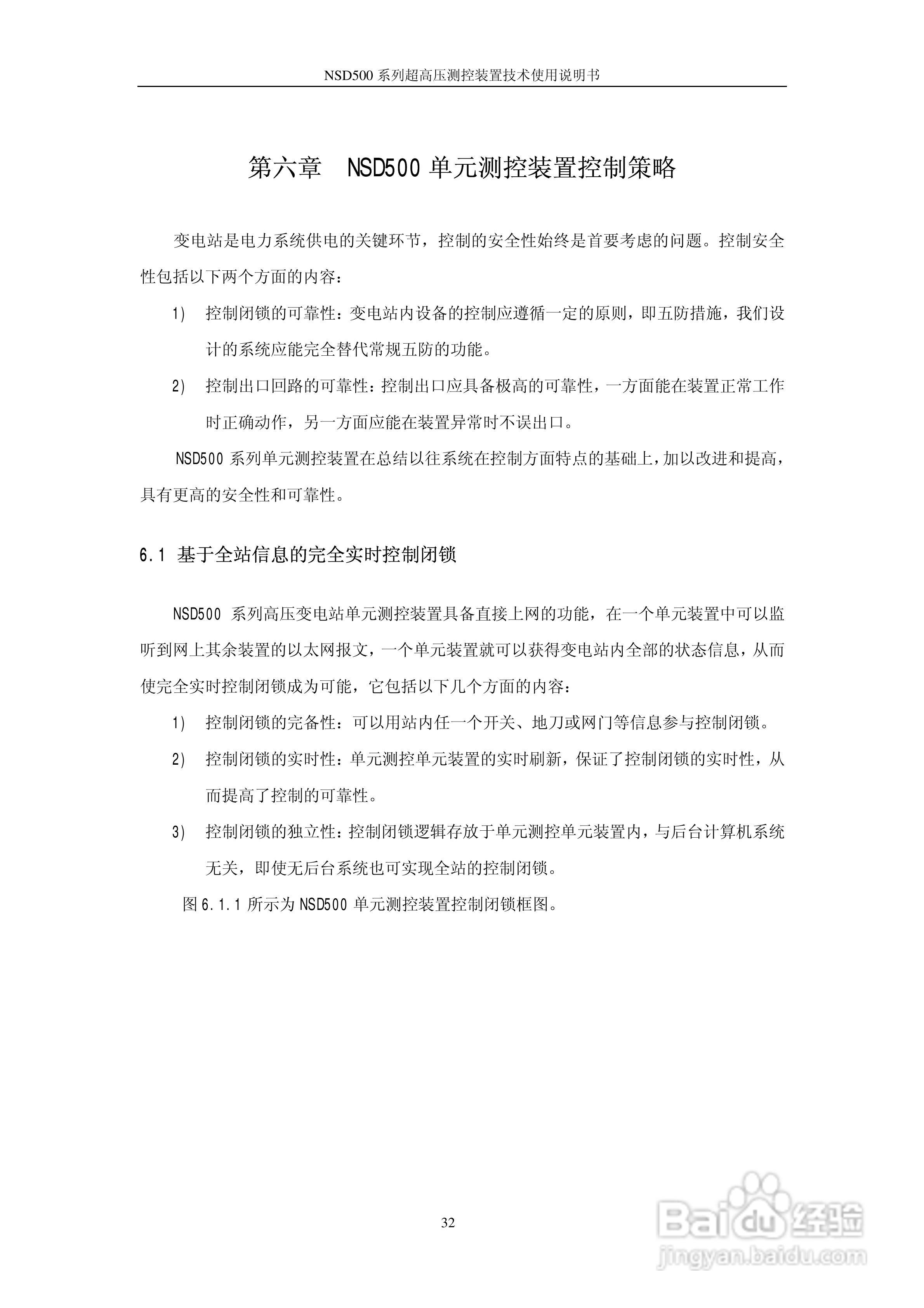 国电南瑞NSD500系列超高压测控装置技术使用说明书:[4]