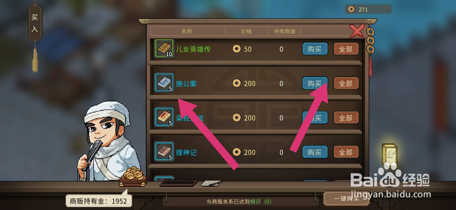 大侠立志传怎么购买施公案