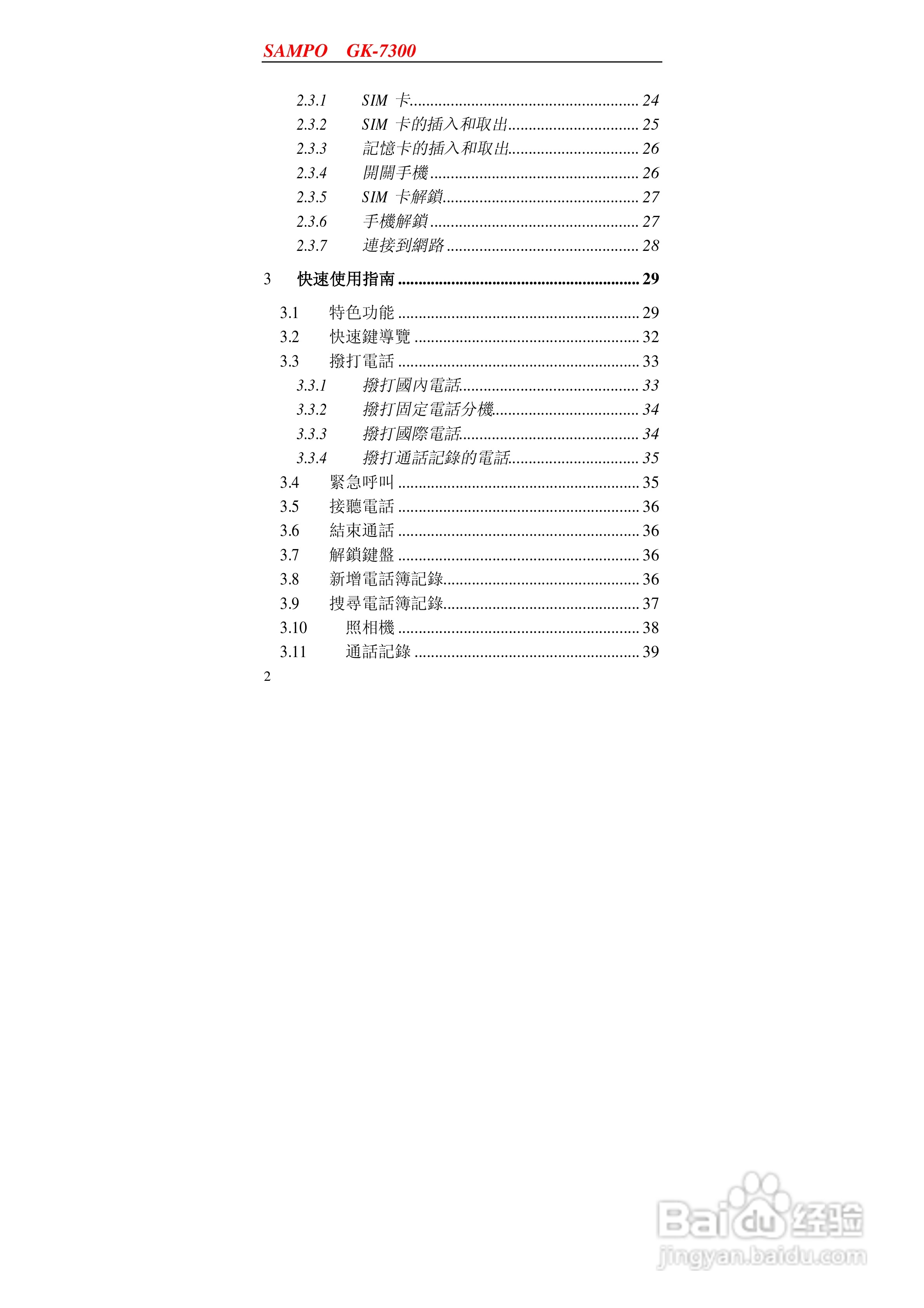 声宝GK-7300型手机说明书:[1]
