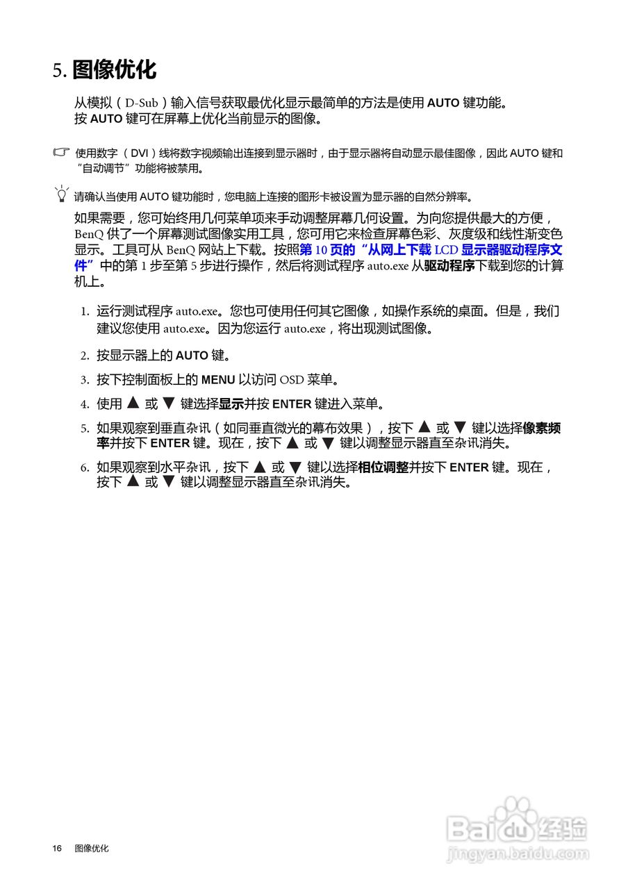 明基V2410T液晶显示器使用说明书:[2]