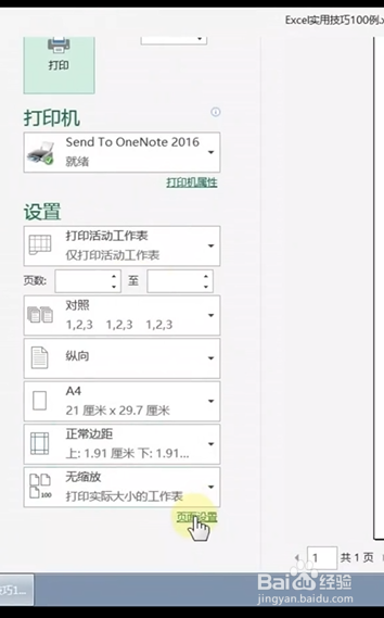 Excel如何设置单色打印