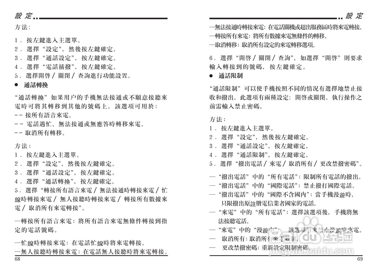 声宝GK-303型手机说明书:[4]
