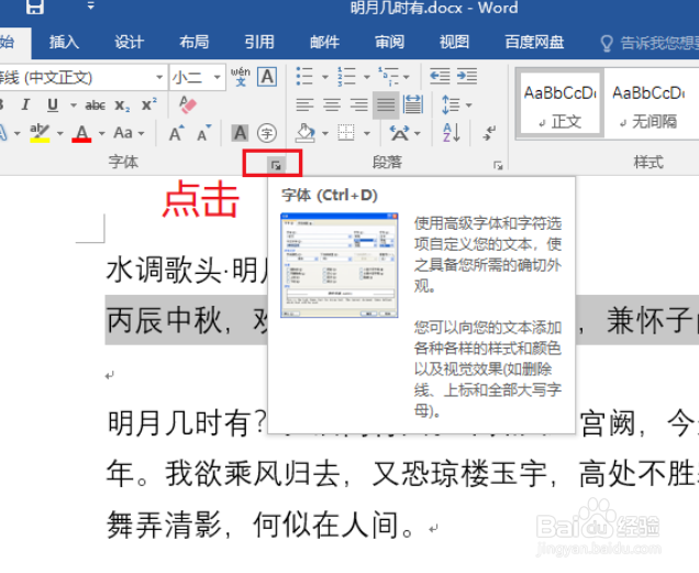 Word文字如何添加删除线