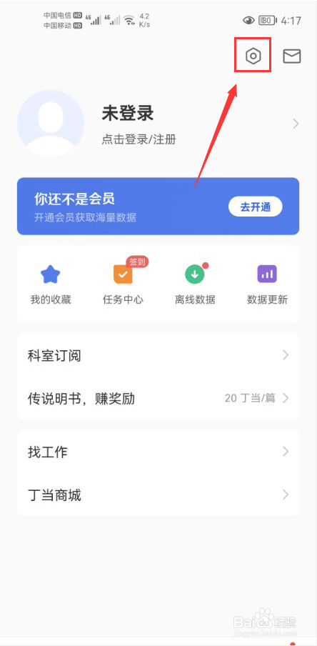 用药助手怎么设置不接收推送消息