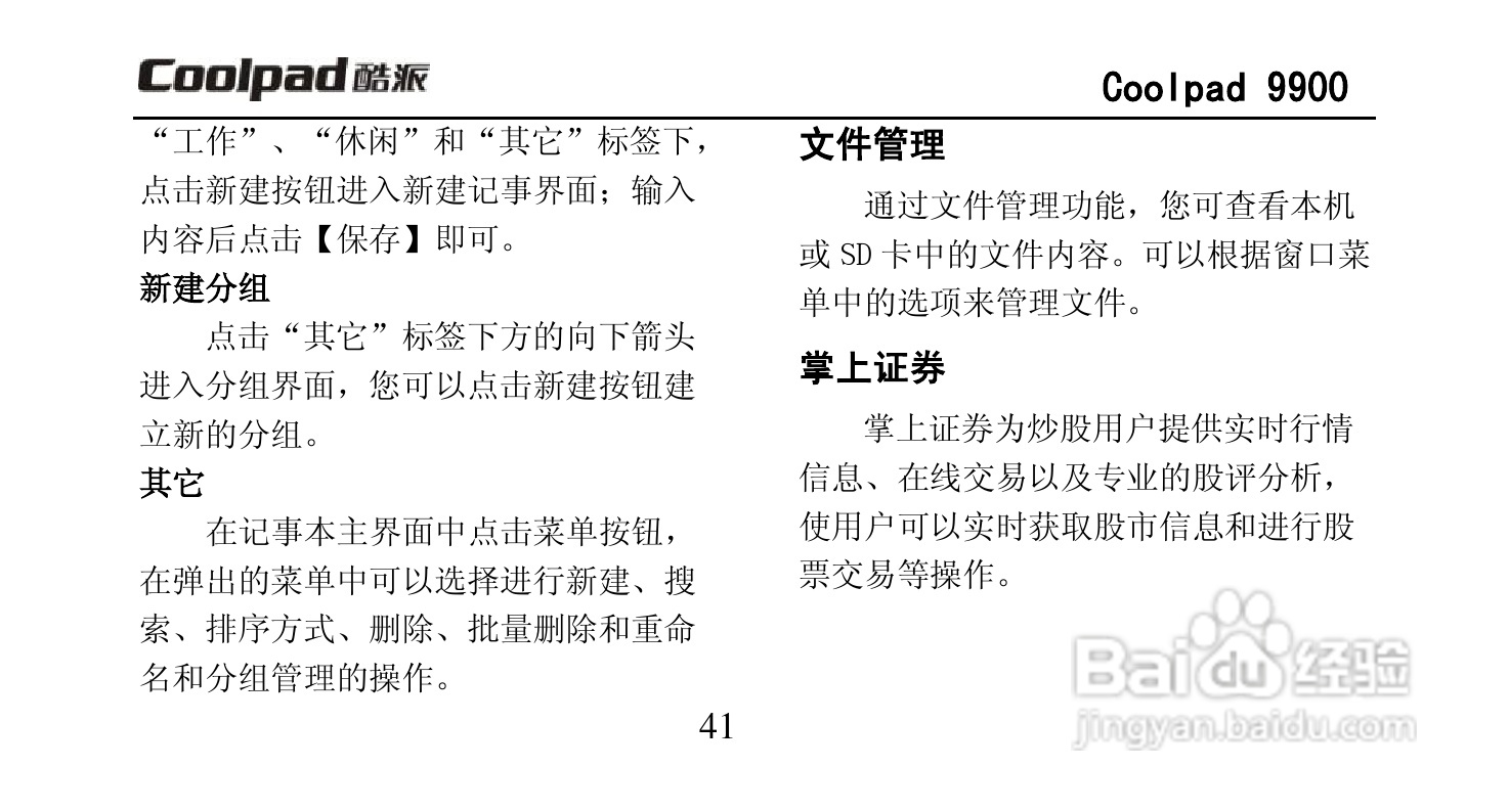 酷派Coolpad 9900手机使用说明书:[6]