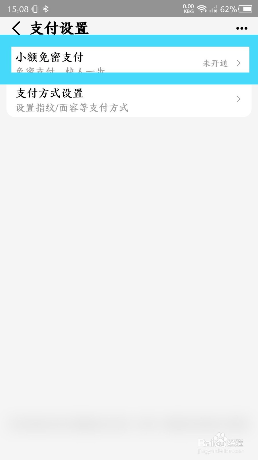 手机天猫app怎么开通小额免密支付