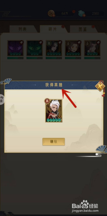 千秋辞手游怎么合成英雄碎片