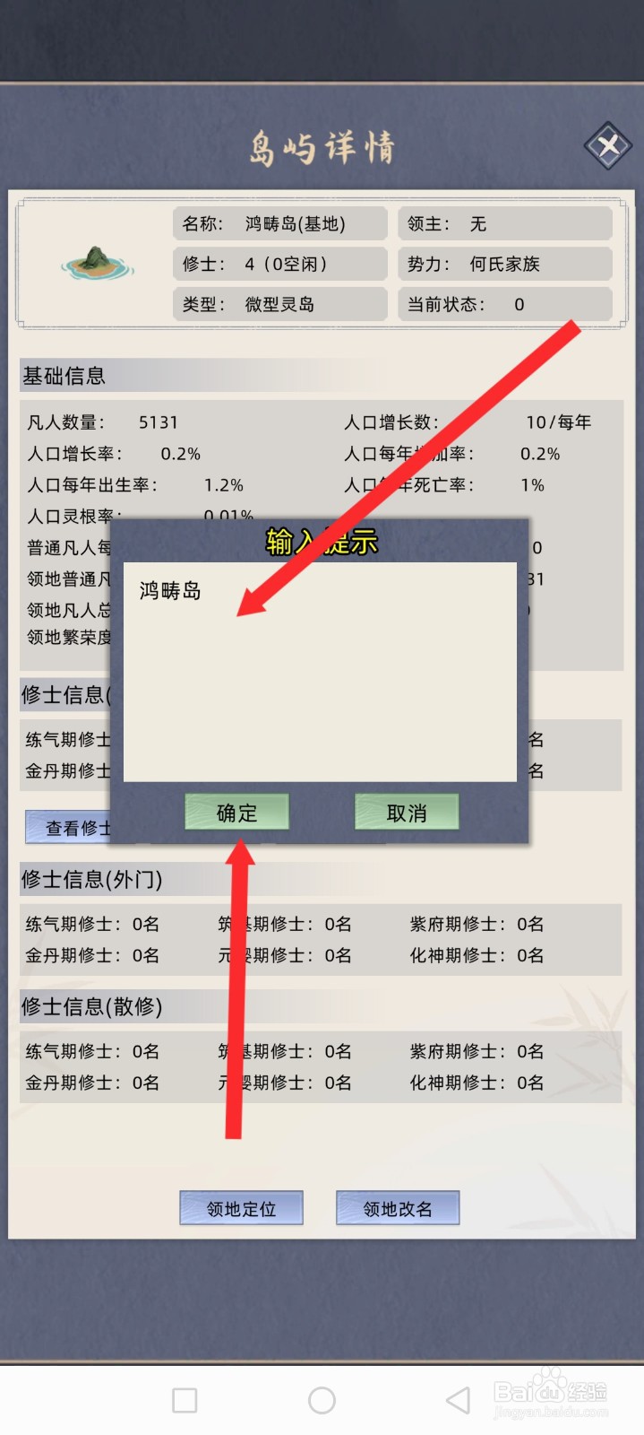 修仙家族模拟器如何修改领地名称