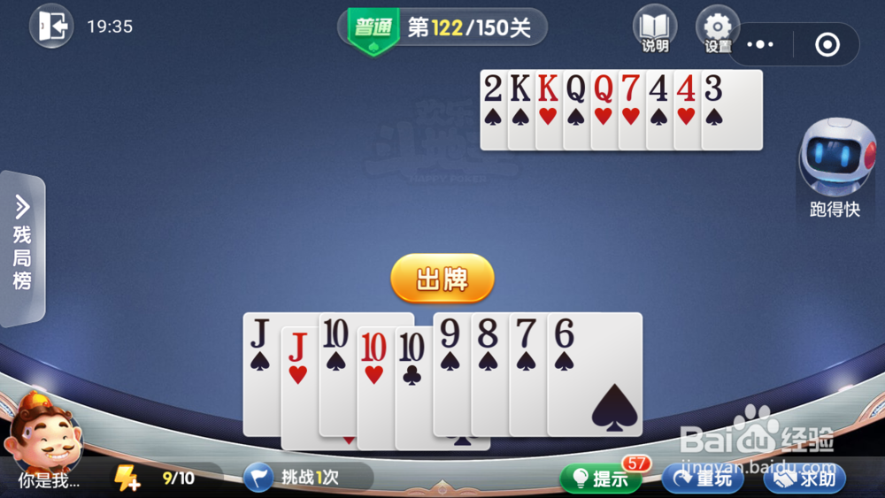 微信小游戏欢乐斗地主残局普通关卡121-122攻略