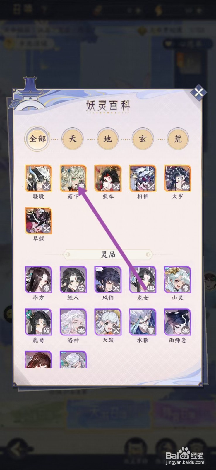 我的御剑日记如何查看霸下的【法力】