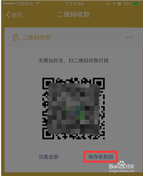 微信二维码收钱怎么弄