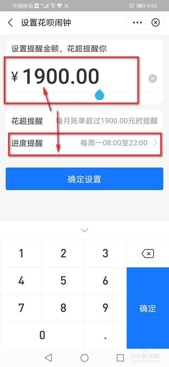 支付宝花呗怎么修改花呗闹铃提醒