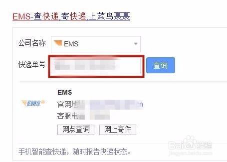 ems快递单号查询?