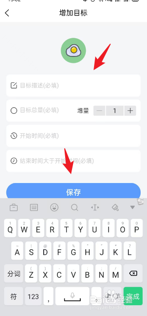 拾光记APP如何记录目标