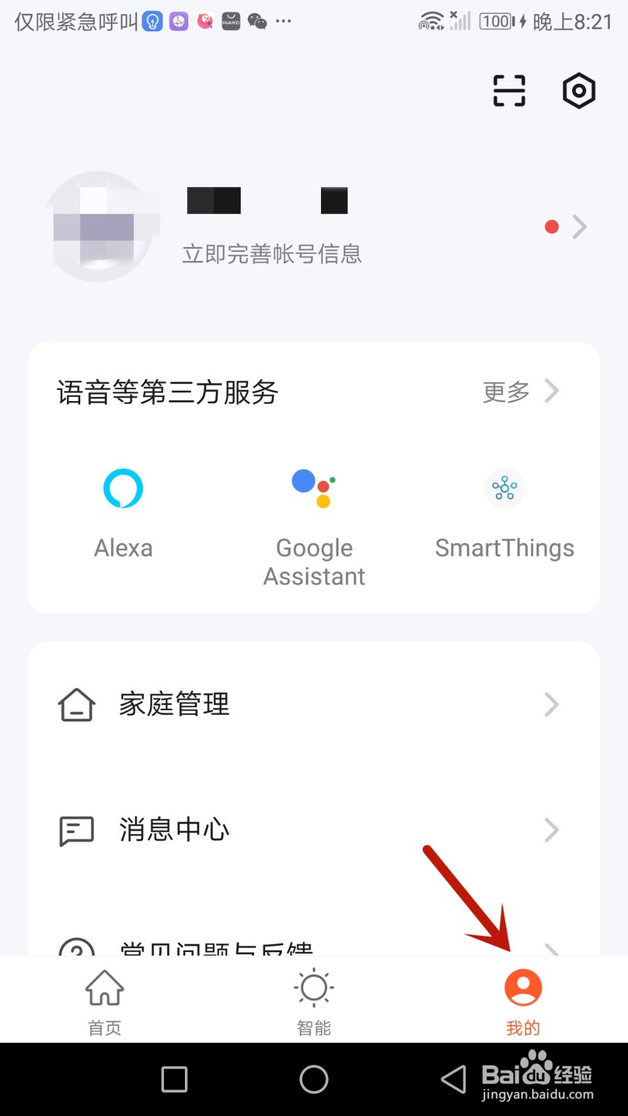 怎么清理涂鸦智能软件缓存