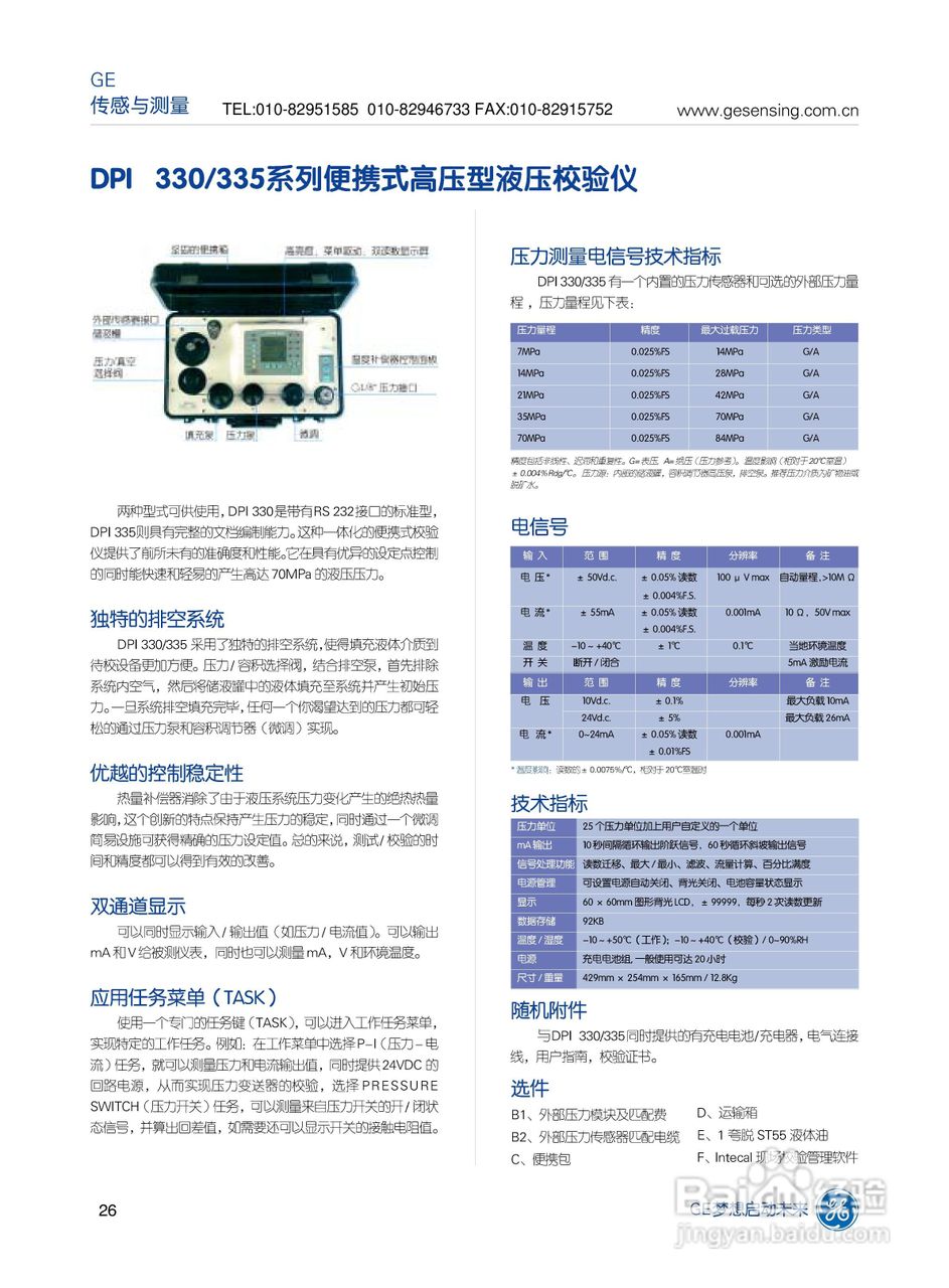 GE 德鲁克 GE-DRUCK 便携式校验仪产品说明书:[3]