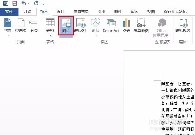 PPT如何在图片周围放文字