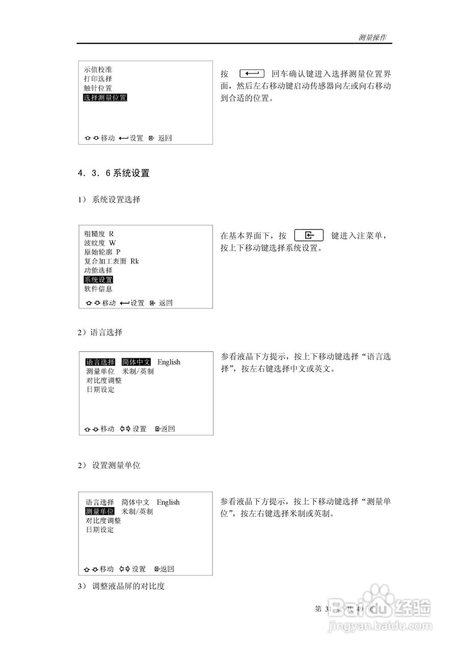 时代TR300轮廓粗糙度仪说明书:[4]