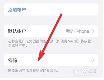 iphone13怎么给备忘录设置密码
