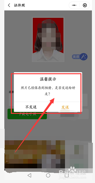 证件照如何免费制作