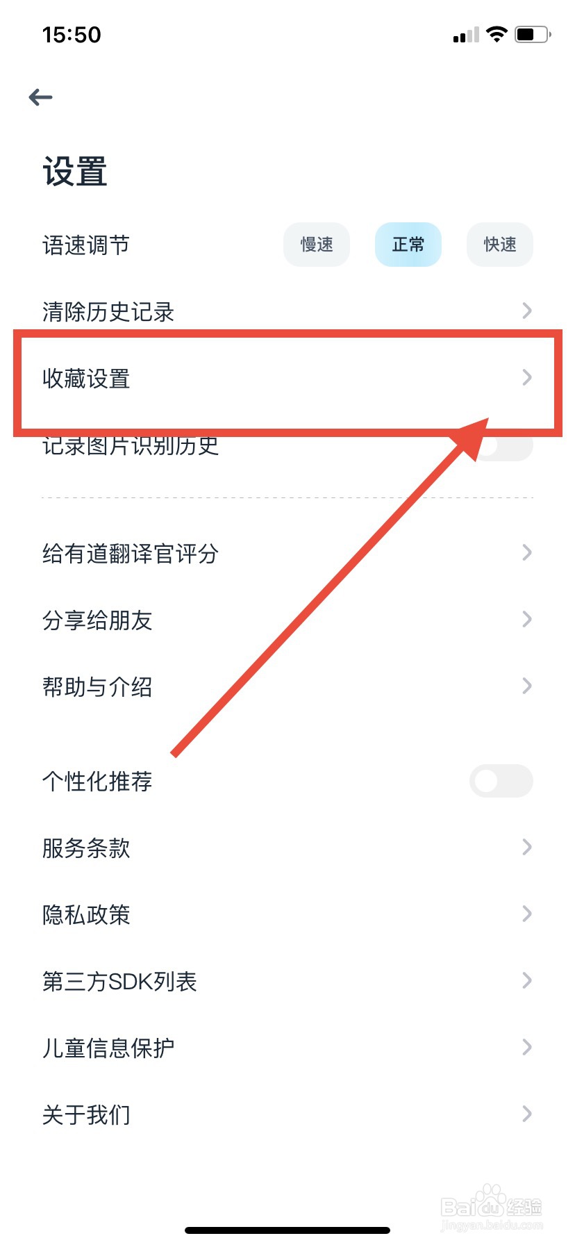有道翻译官怎么开启收藏的单词到默认单词本
