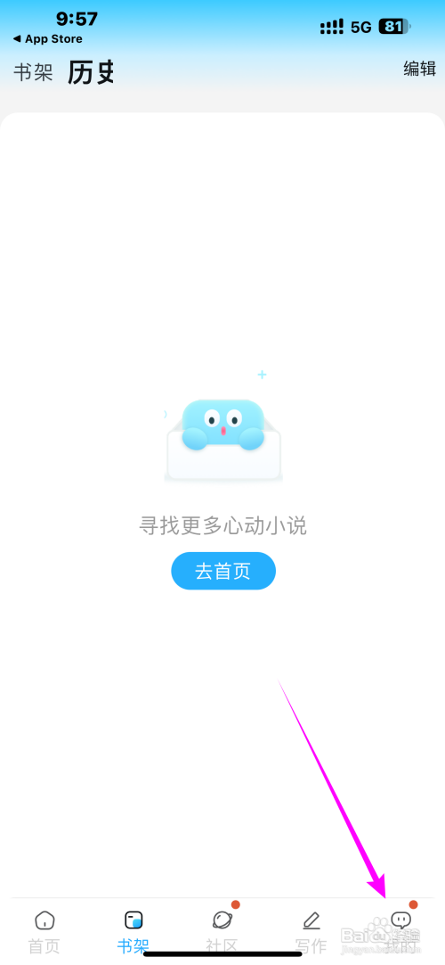 番茄小说App怎样关闭个性化推荐