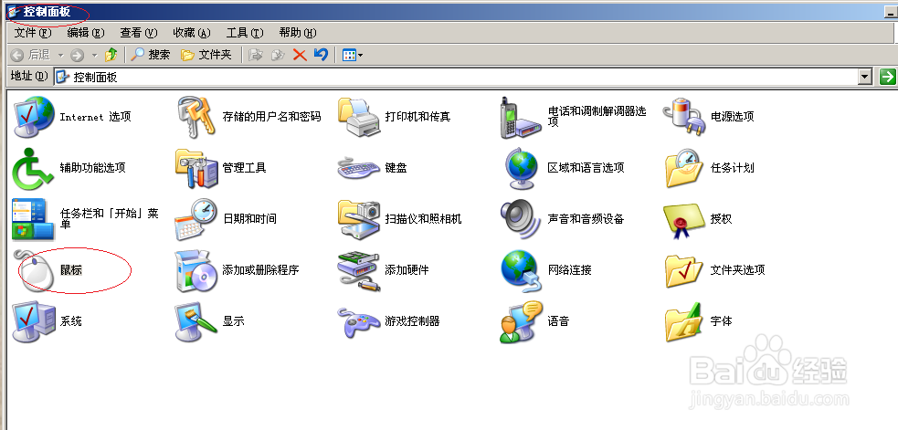 Windows Server 2003如何启用鼠标指针阴影