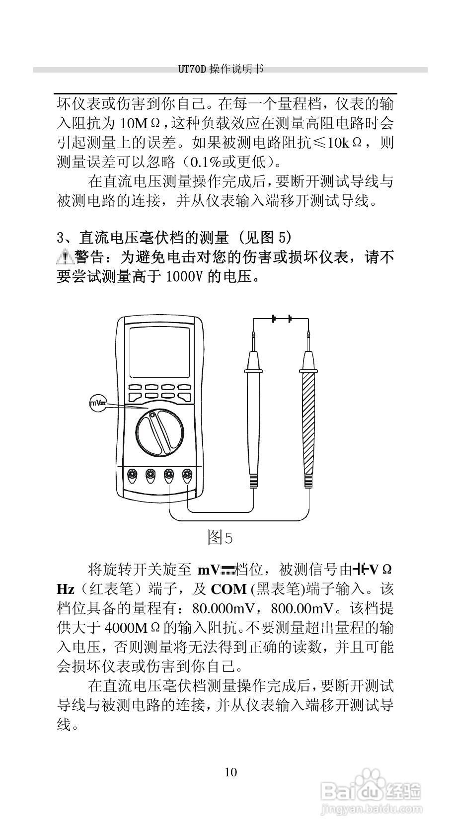 UT700的智能型数字万用表说明书:[1]