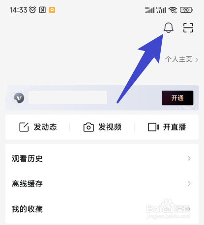 如何删除西瓜视频中已添加的屏蔽词