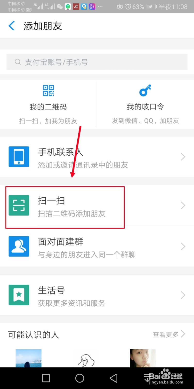 手机支付宝怎么加好友？
