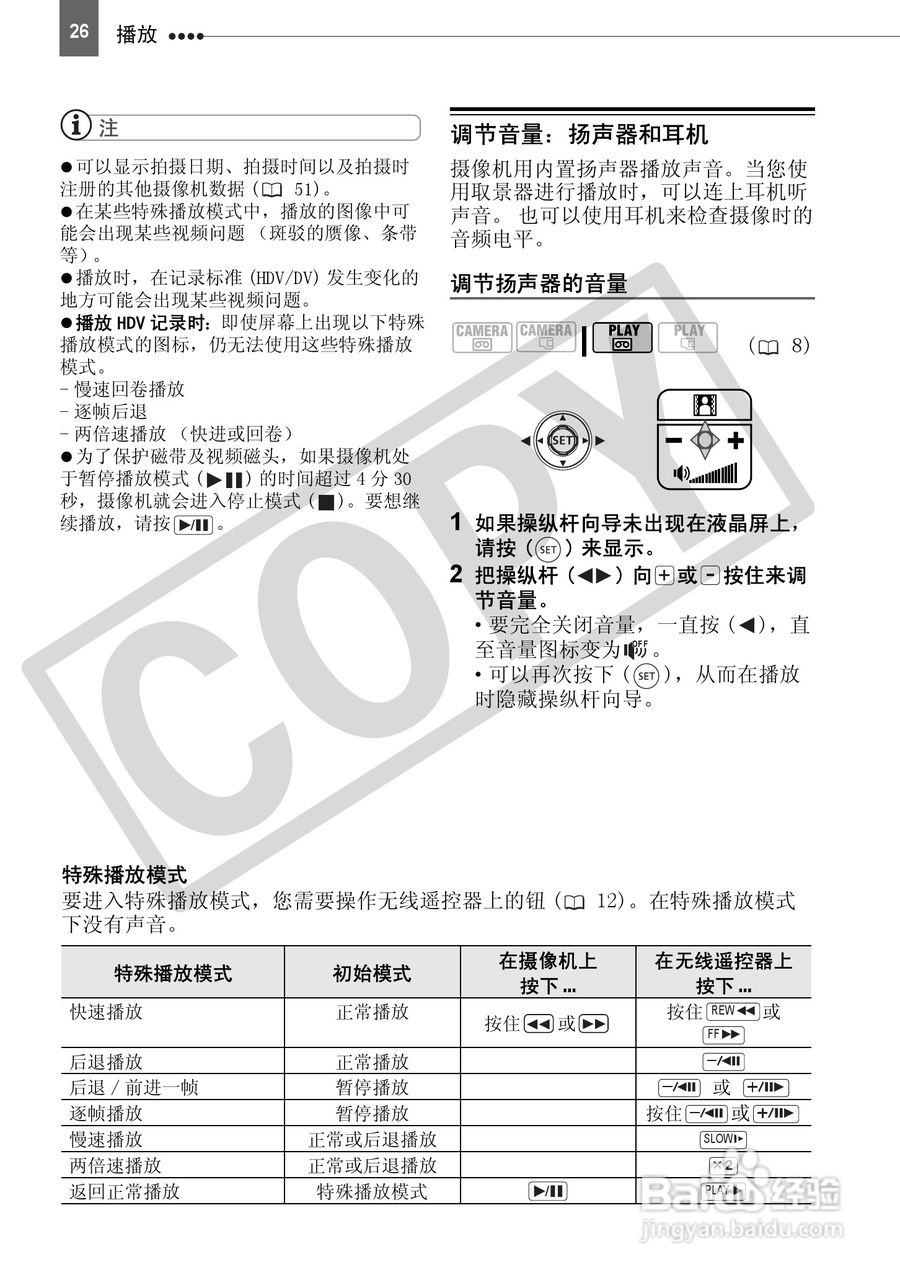 佳能HV30数码摄像机使用说明书:[3]