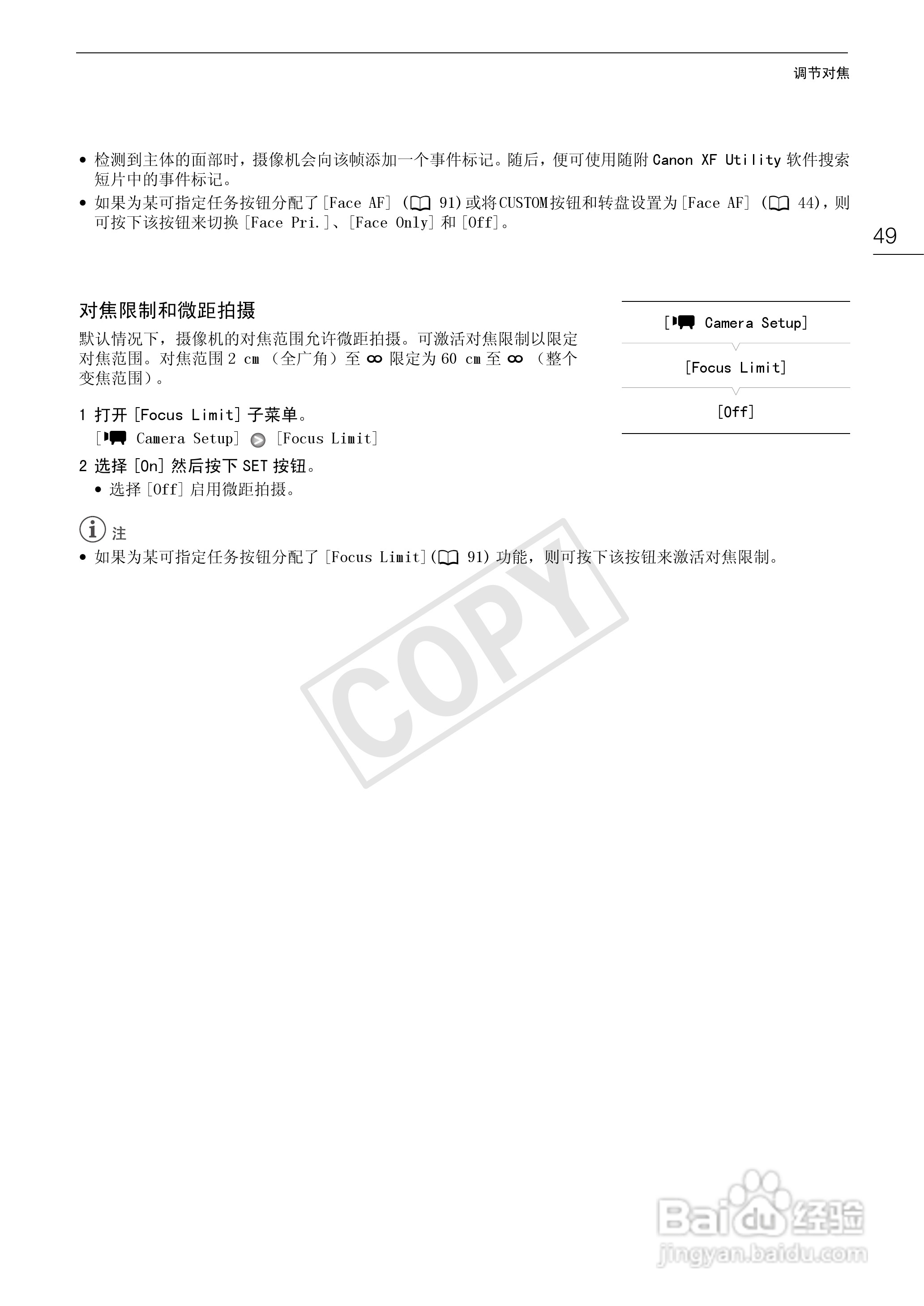 佳能XF105数码摄像机使用说明书:[5]