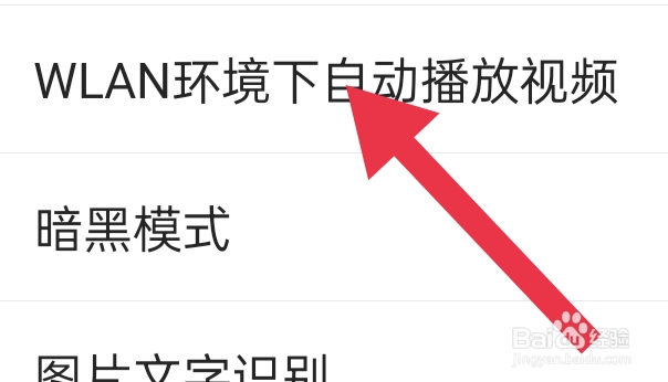 京东如何设置WLAN环境下自动播放视频