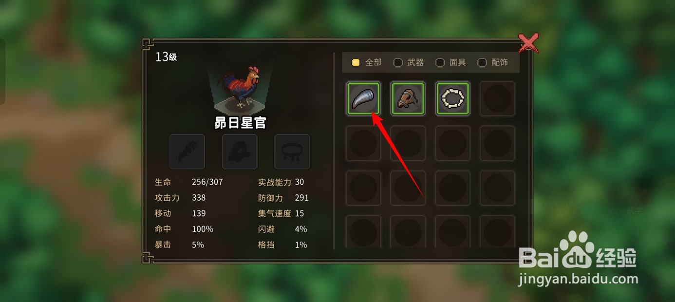 大侠立志传如何给宠物穿戴装备
