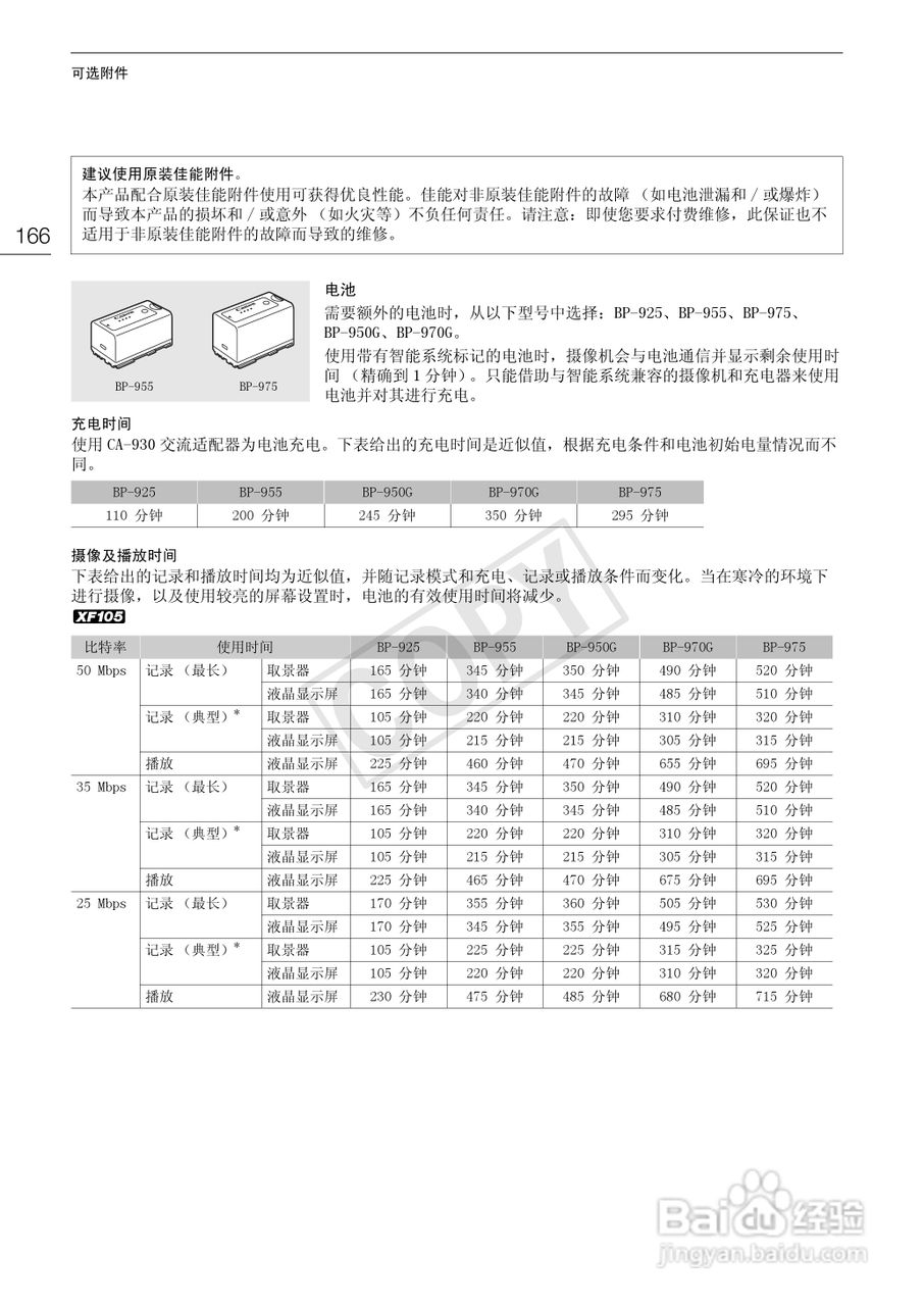 佳能XF100数码摄像机使用说明书:[17]